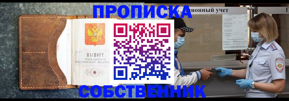 купить прописку в Сахалинской области